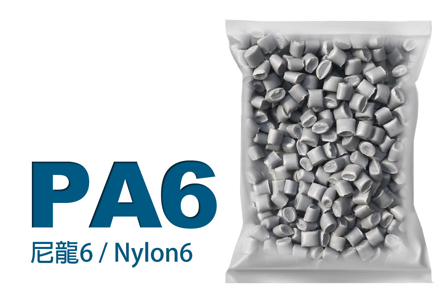 PA6 尼龍6 Nylon6