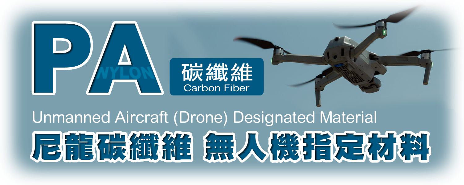 Challenge the Limits of Flight with Innovative PA Nylon Carbon Fiber Composite Material!