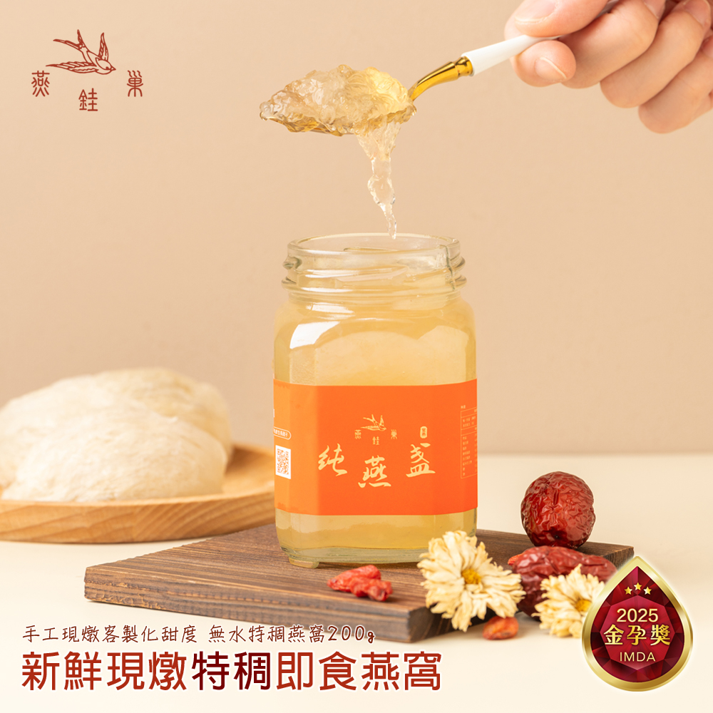 燕銈巢【稠燉燕窩】下單現燉 特稠即食燕窩