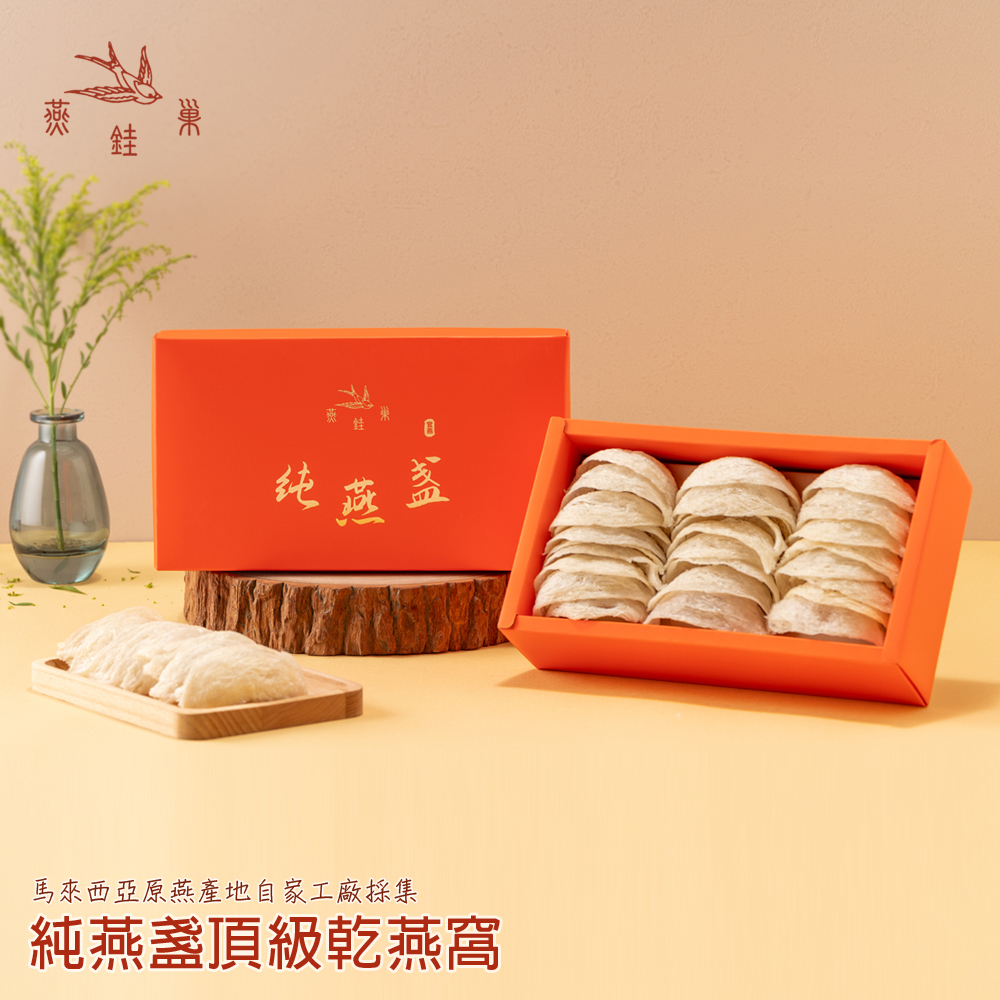 燕銈巢【乾燕窩】頂級官燕窩 純燕盞