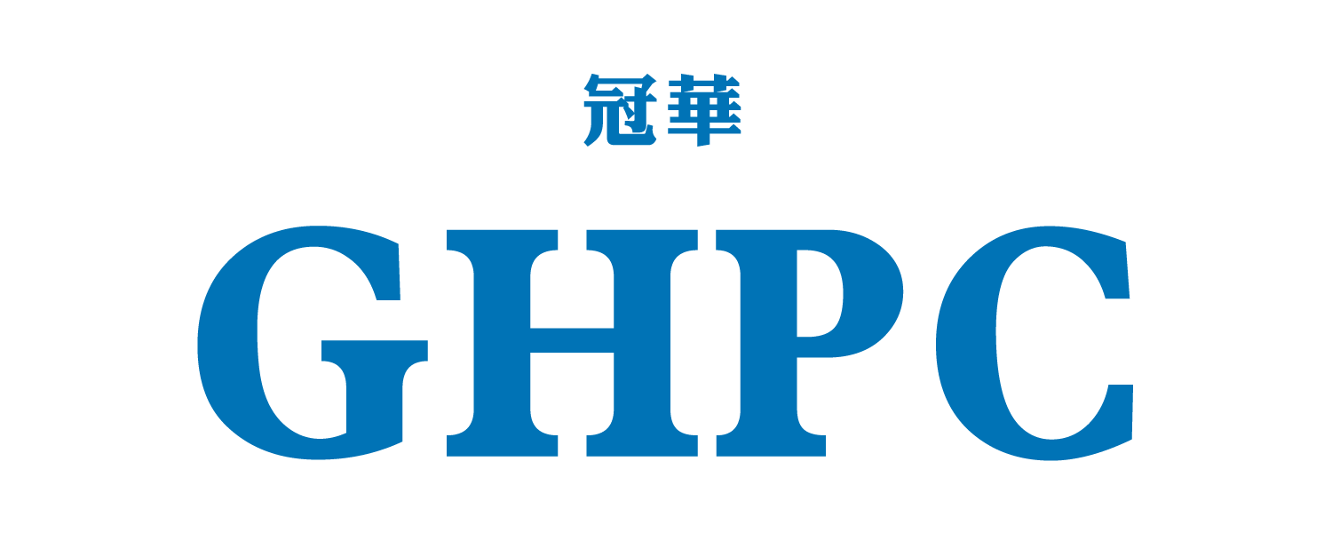 冠華GHPC 工程塑膠 ─ 質量優越，堅實品牌信賴