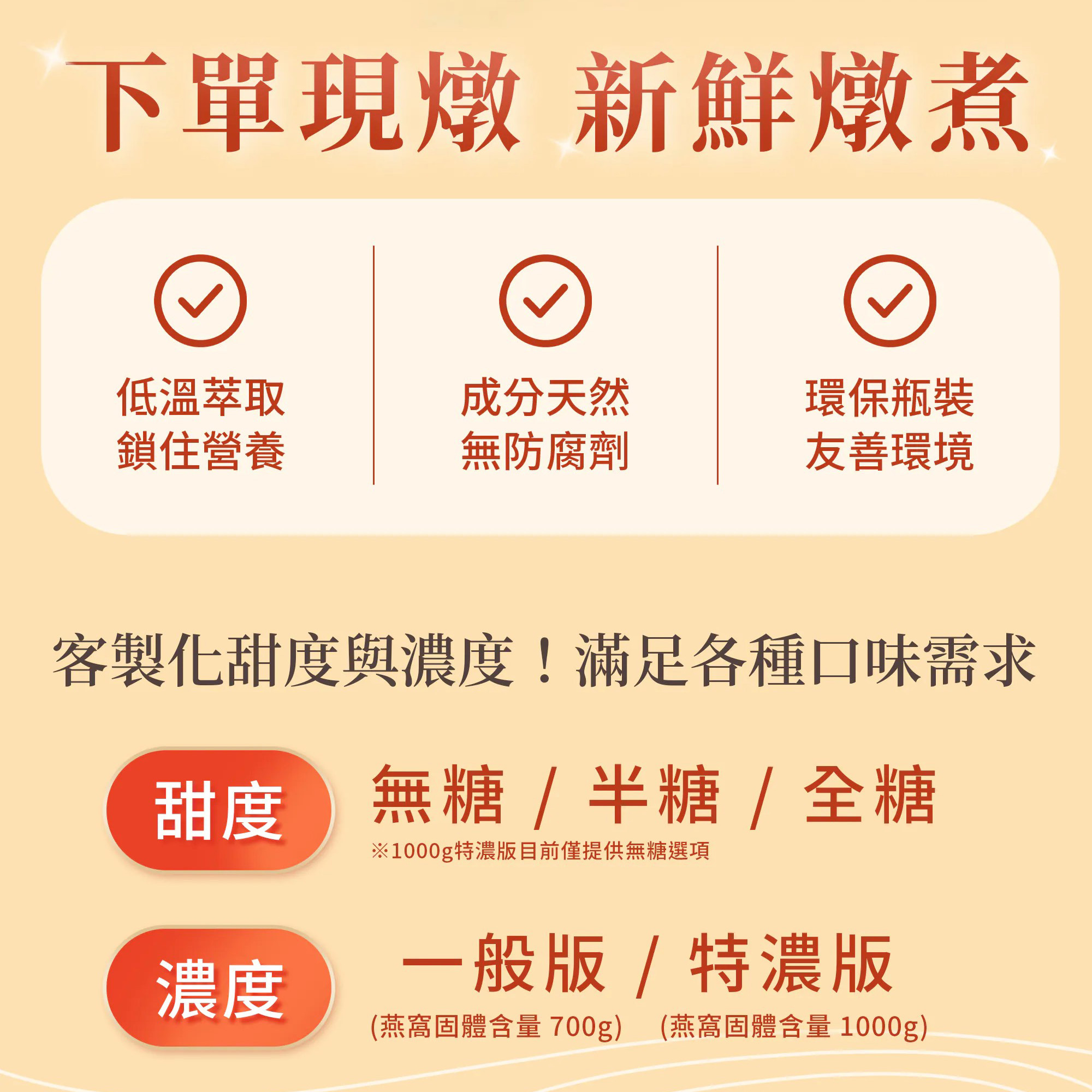 客製化甜度的燕窩