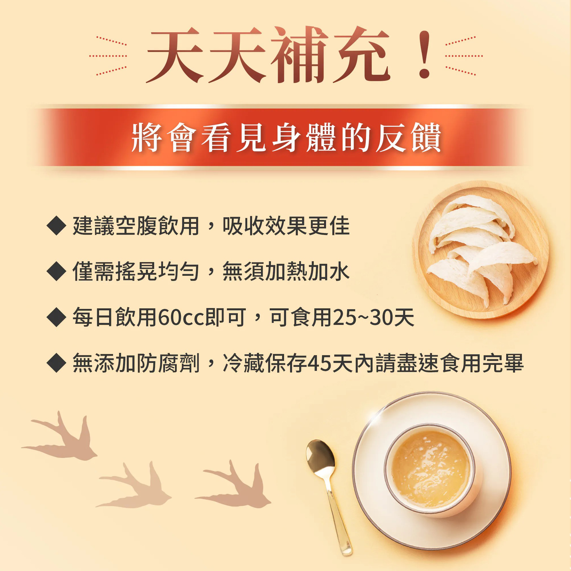 天天補充的燕窩