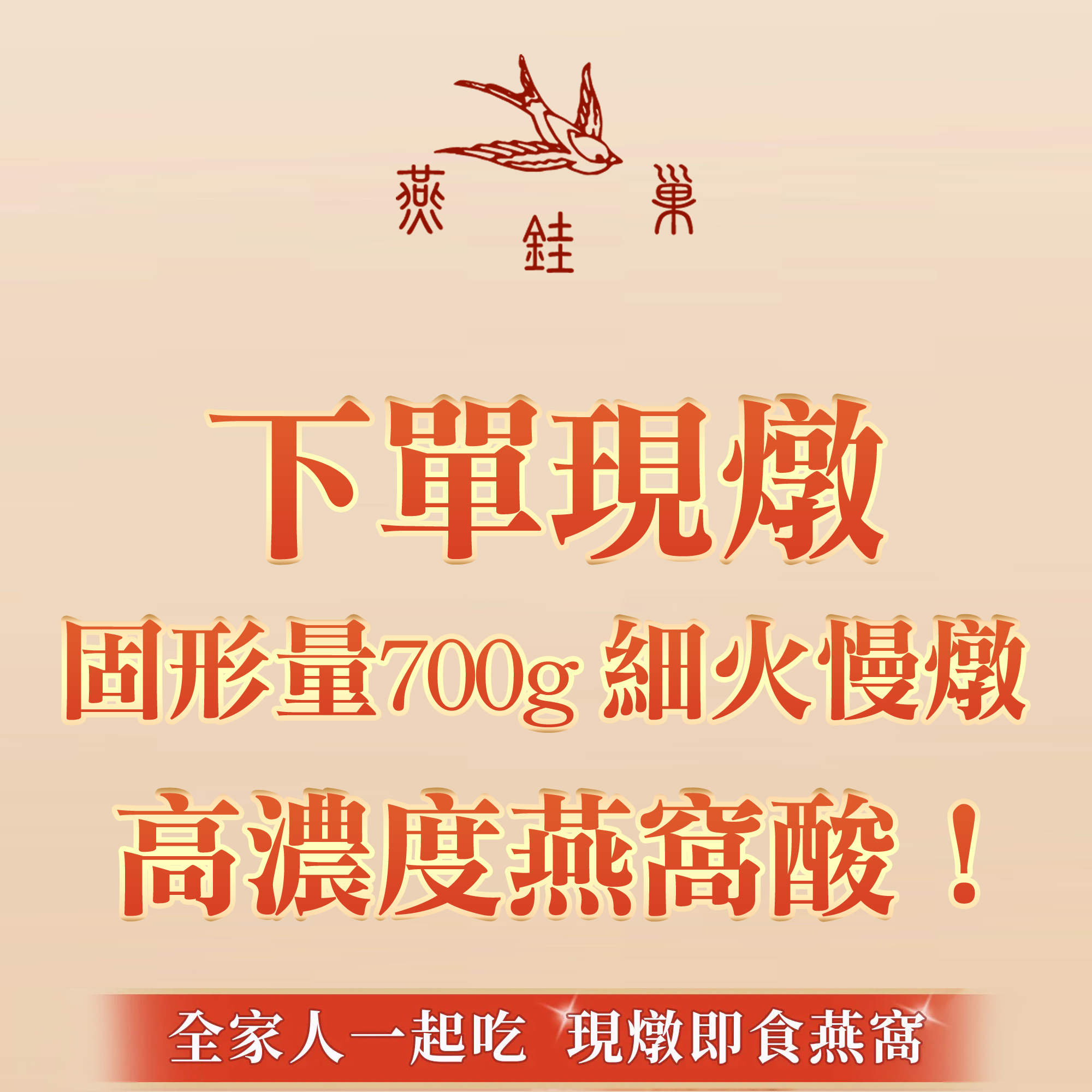 下單後才現燉的燕窩