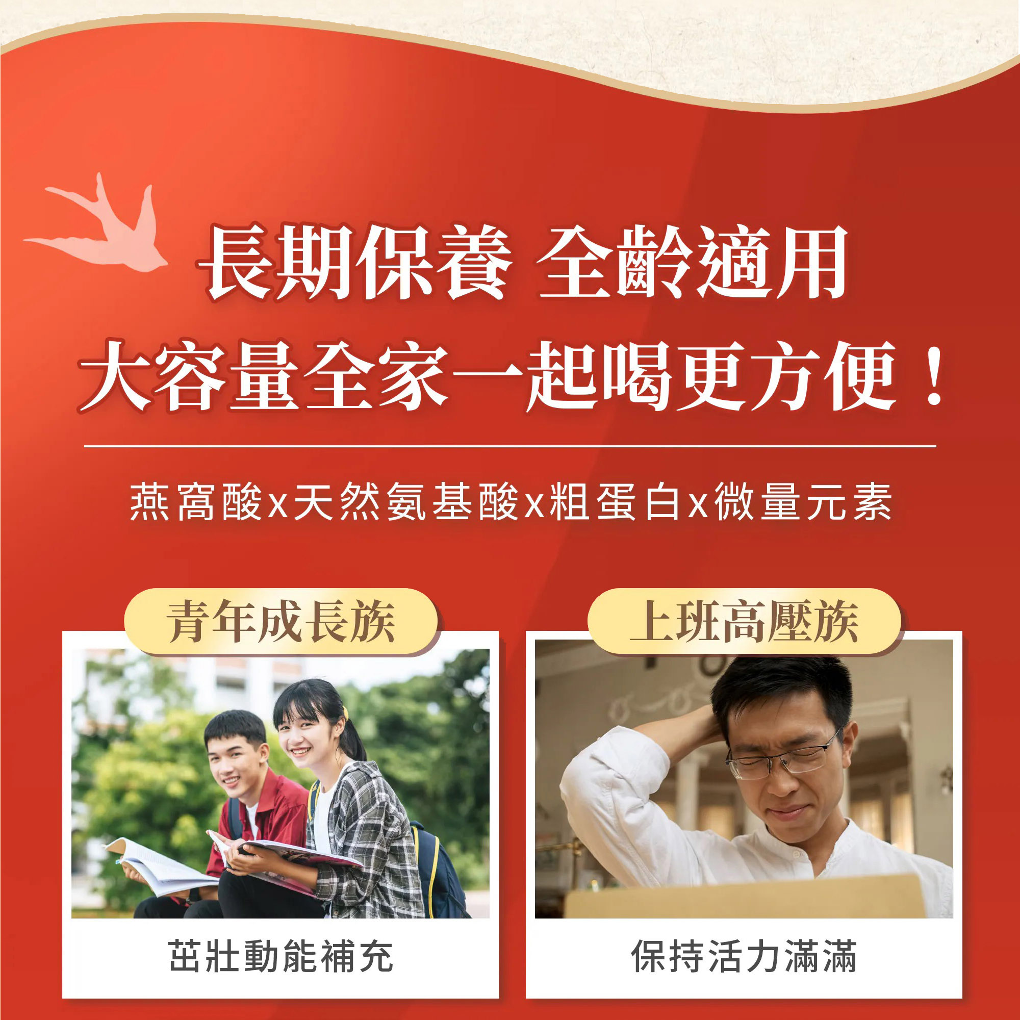 長期保養全家適喝