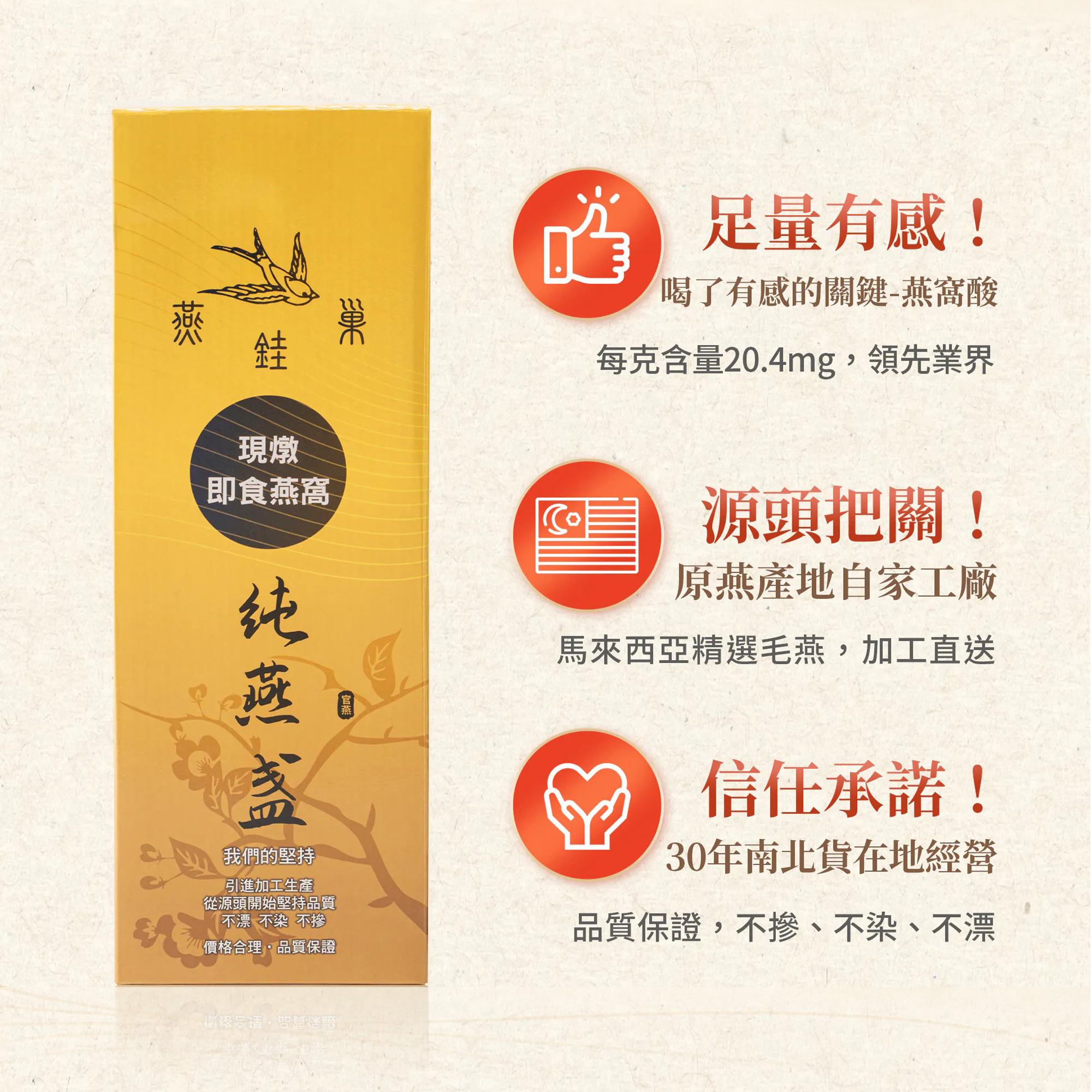 高含量的燕窩酸