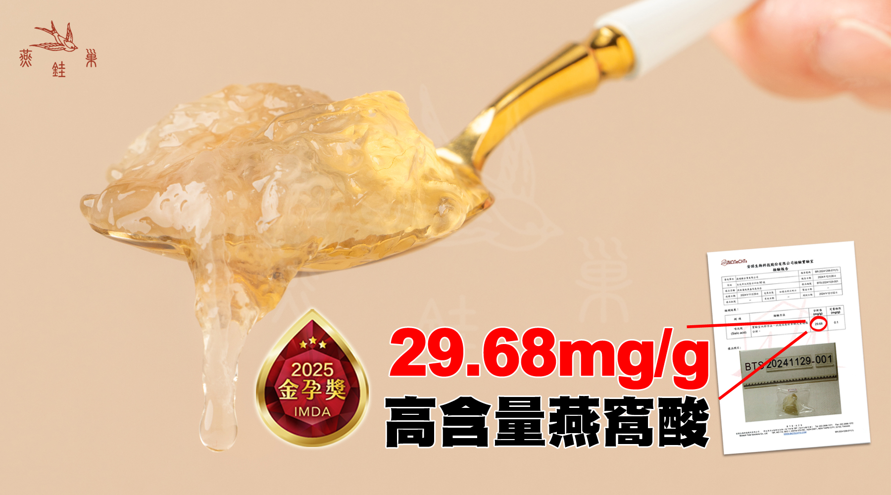 高含量燕窩酸