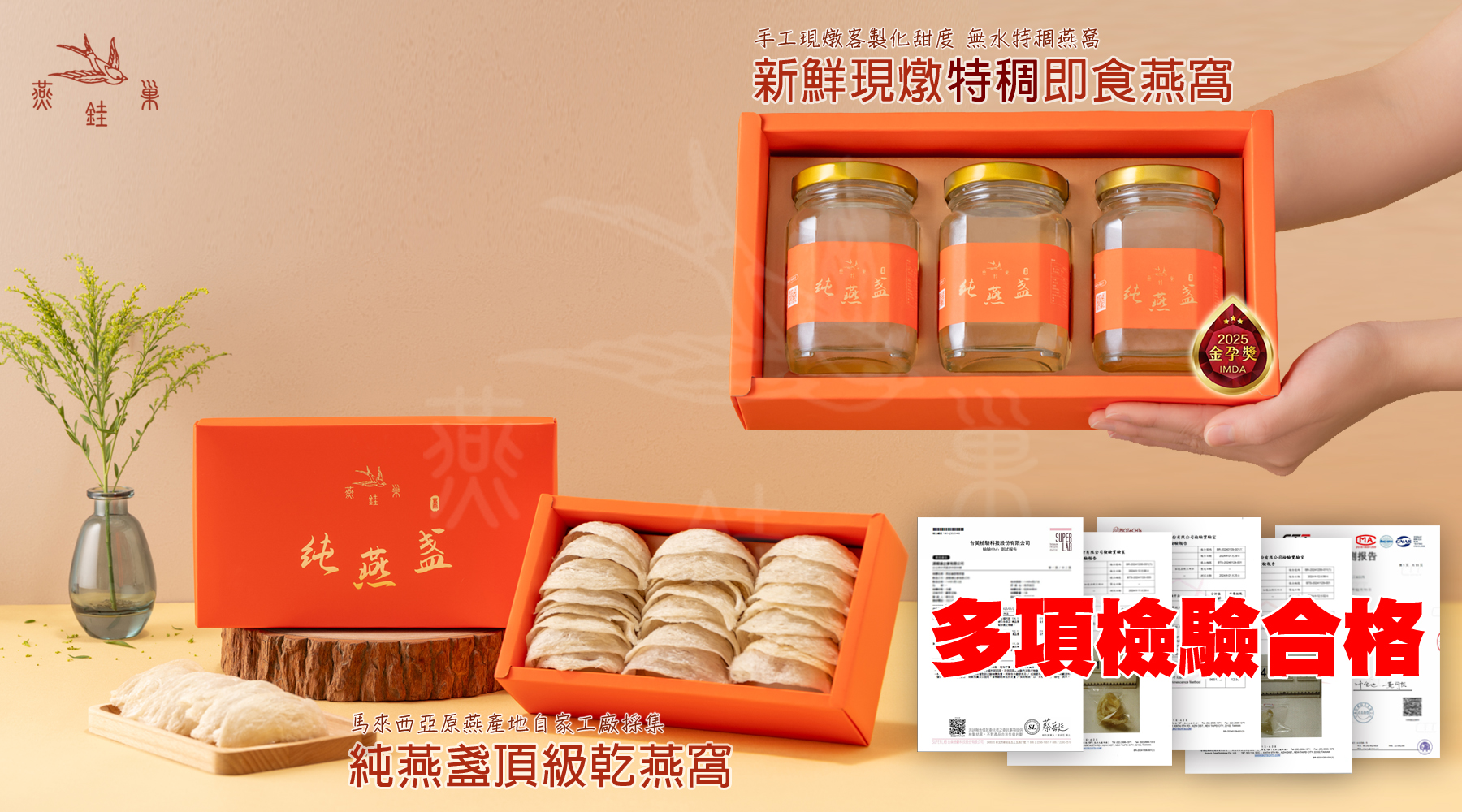 乾燕窩 & 即食燕窩